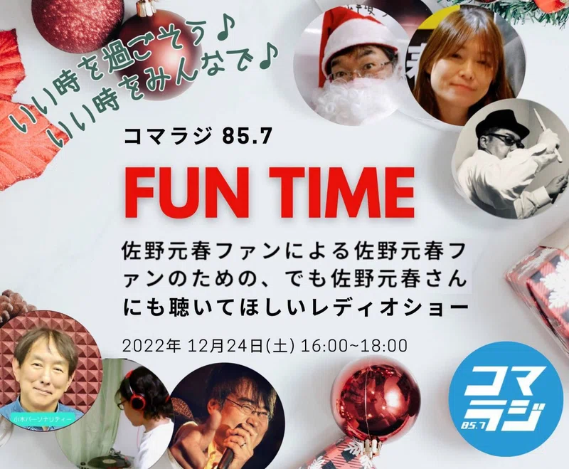 FUN TIME コマラジ 佐野元春特集の記事一覧|note(ノート)