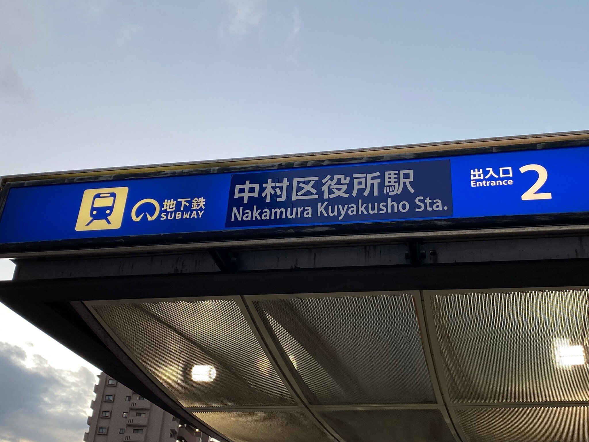 名古屋市営地下鉄　神宮西、伝馬町、中村区役所、市役所駅名変更前最終日乗車券セット 12/10 名古屋市営地下鉄の駅名変更めぐり旅〈神宮西・伝馬町