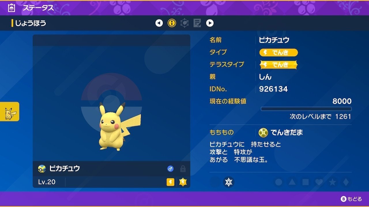 ポケモンsv でんきだまの入手 量産方法 S H In Note ポケモンsv でんきだまの入手 量産方法 S H In Note