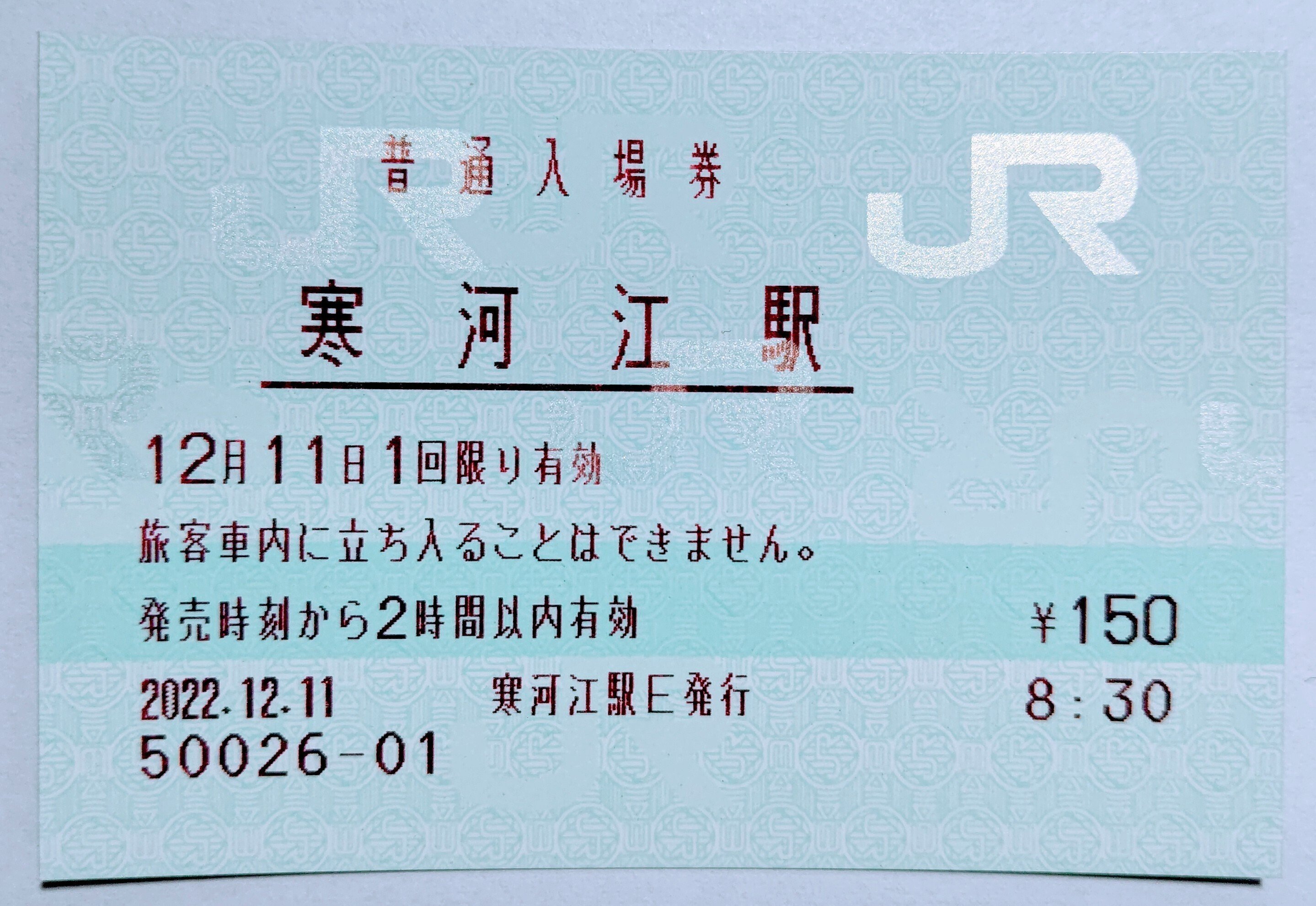 12月11日 寒河江駅(山形県)～最上川と湯けむりの100年～｜「駅のほそみち」