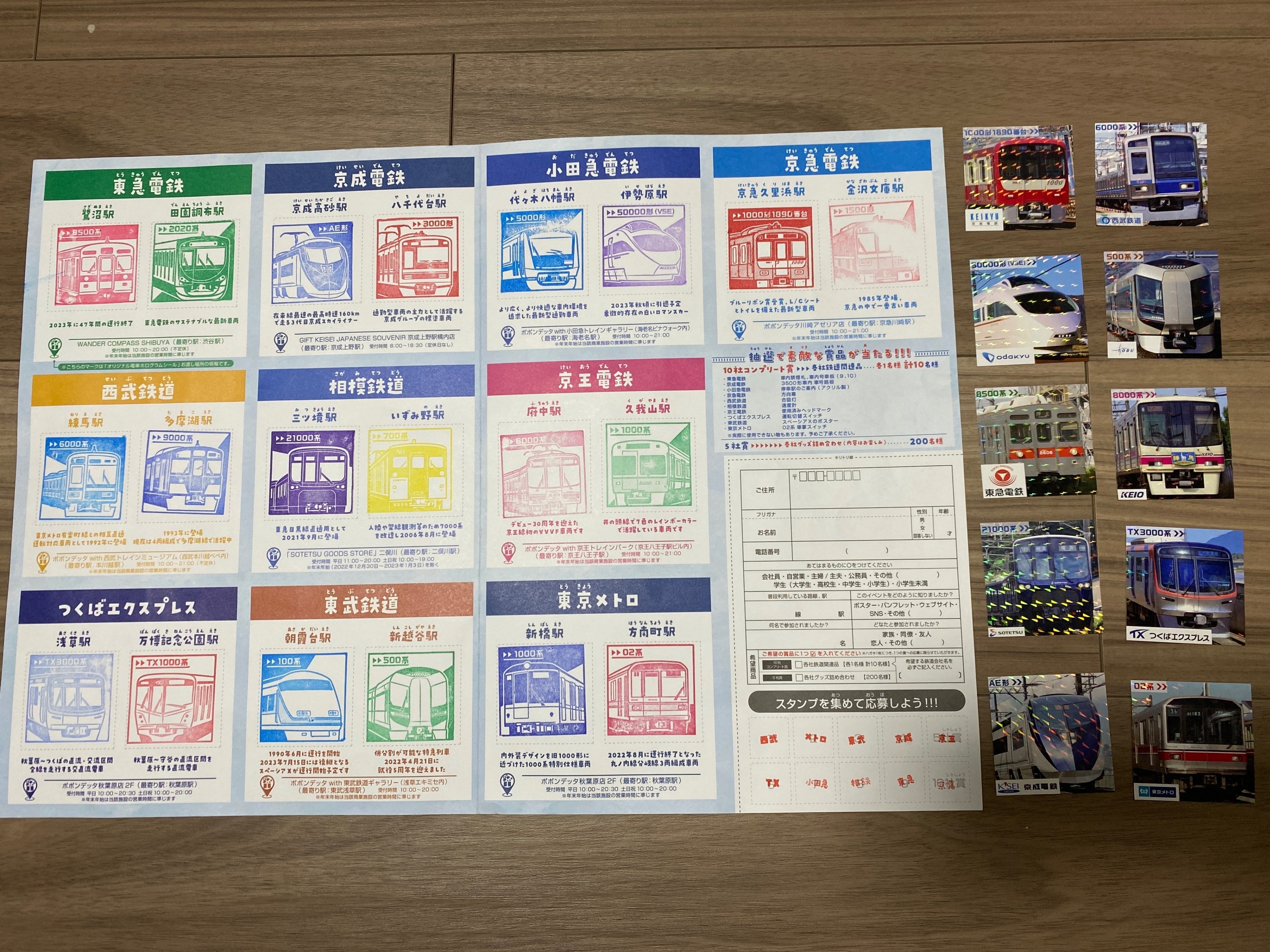電車好きの息子が駅で見つけてきた「私鉄10社スタンプラリー」を