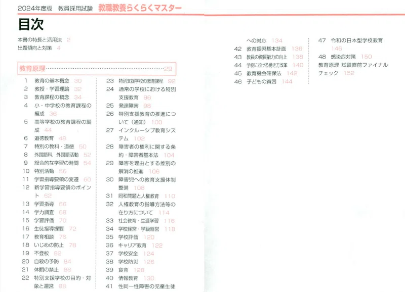 教員採用試験対策 参考書 教職教養Ⅰ 2023年度（東京アカデミー 教員 