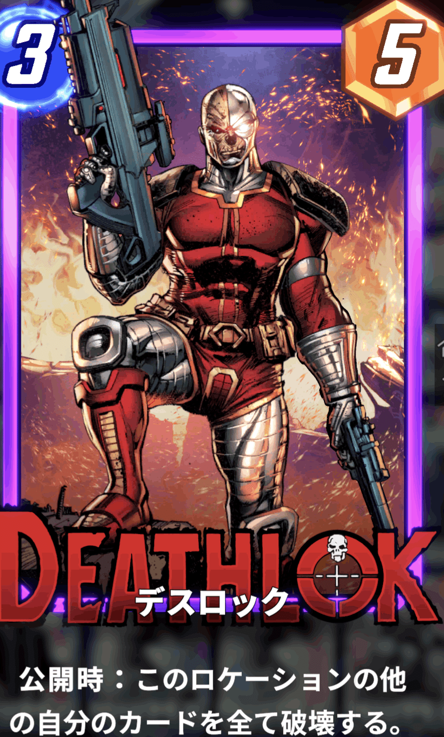 MARVEL SNAP 考察 〜シルバーサーファーデッキのデッキ構築