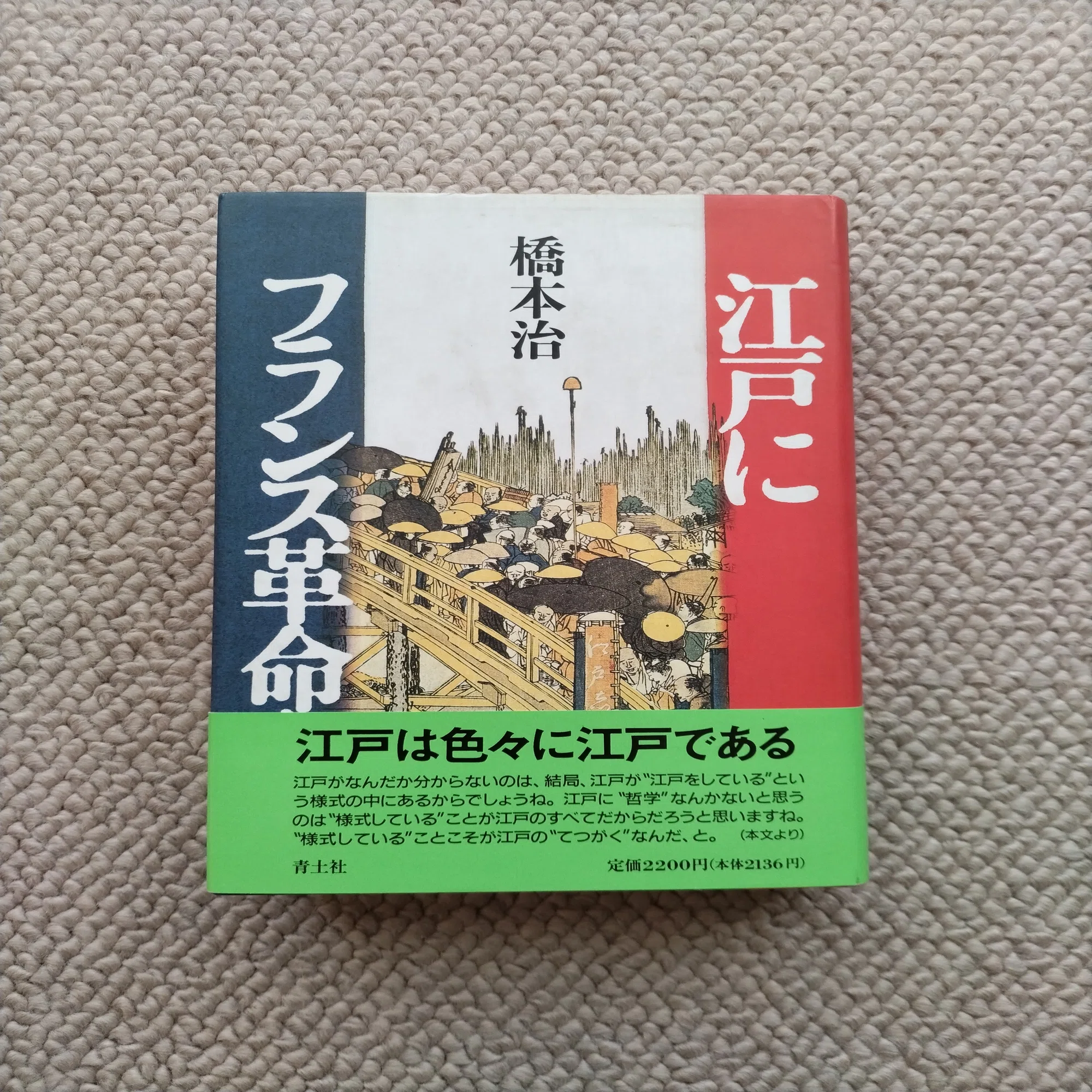 新春江戸づくし〈橋本治読書日記〉｜chisato_mrt