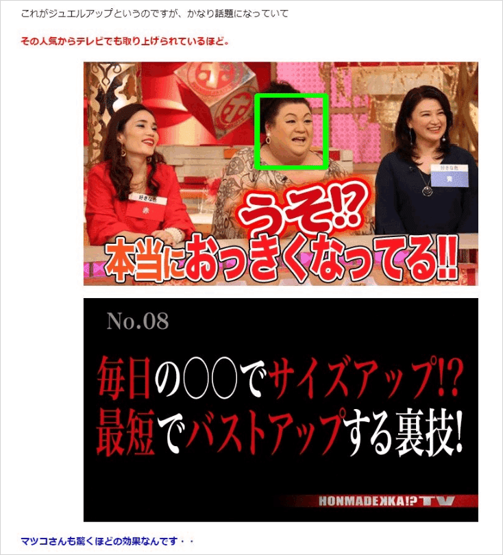 マツコ・デラックスさんの画像を盗用した広告｜kazuo dobashi