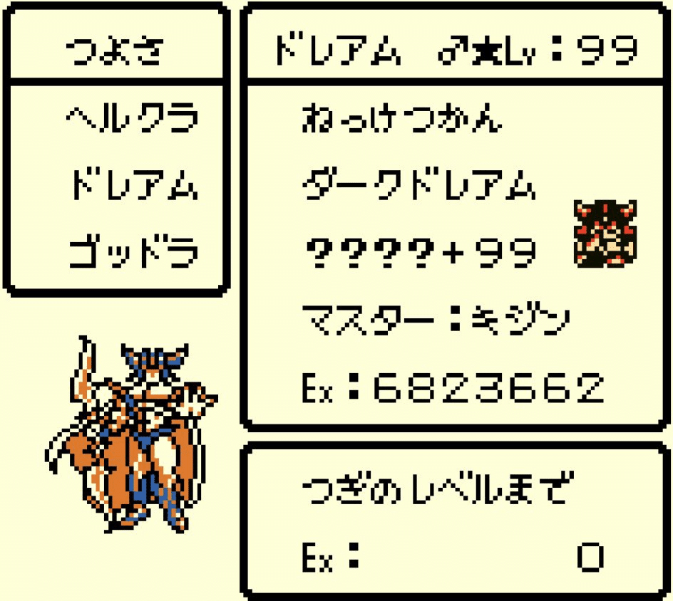 テリワンRETRO及びGB実機で育てたモンスターの紹介｜奇人