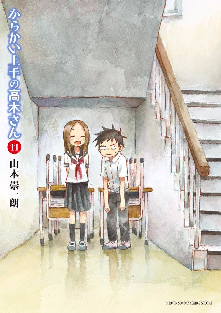 山本崇一朗 『からかい上手の高木さん』 ： 恋の秘訣は…｜年間読書人