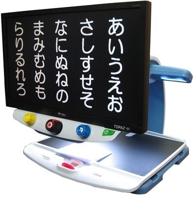 据置型 拡大鏡 読書器 TOPAZⅡ トパーズ2 20インチ 動作良好