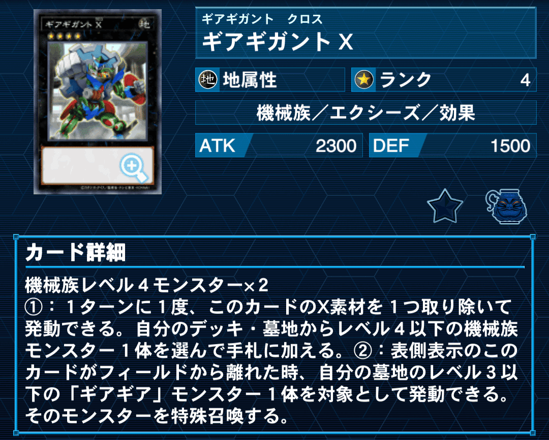 ギアギガント(大嘘) ギアギガント(大嘘)