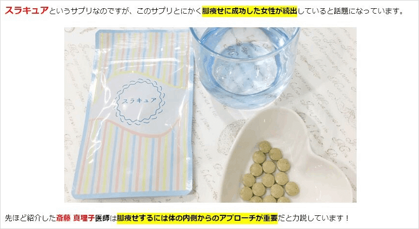 スラキュア4個セット スラキュア6袋セット☆送料無料！ スラキュア