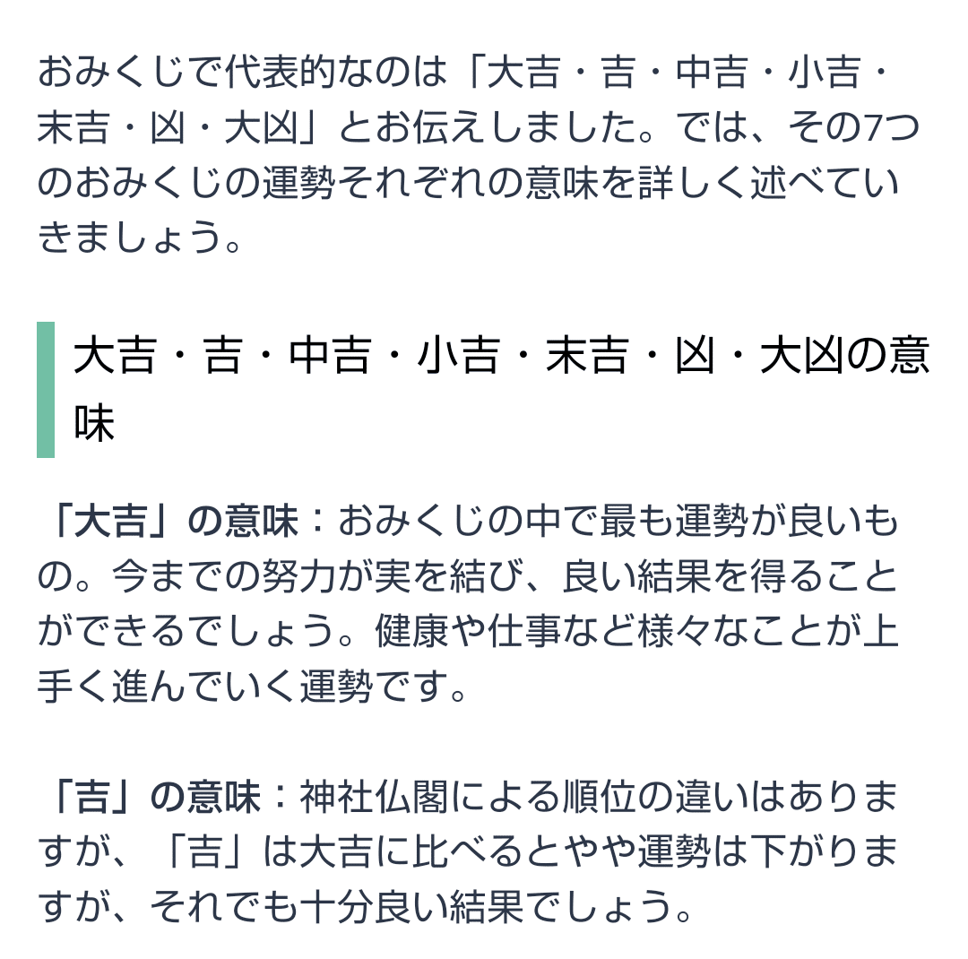 おみくじ｜なお