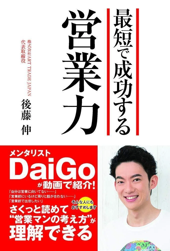 後藤伸の評判は？どんな実業家なのか。評判と共に深掘り｜投資家のKOJI