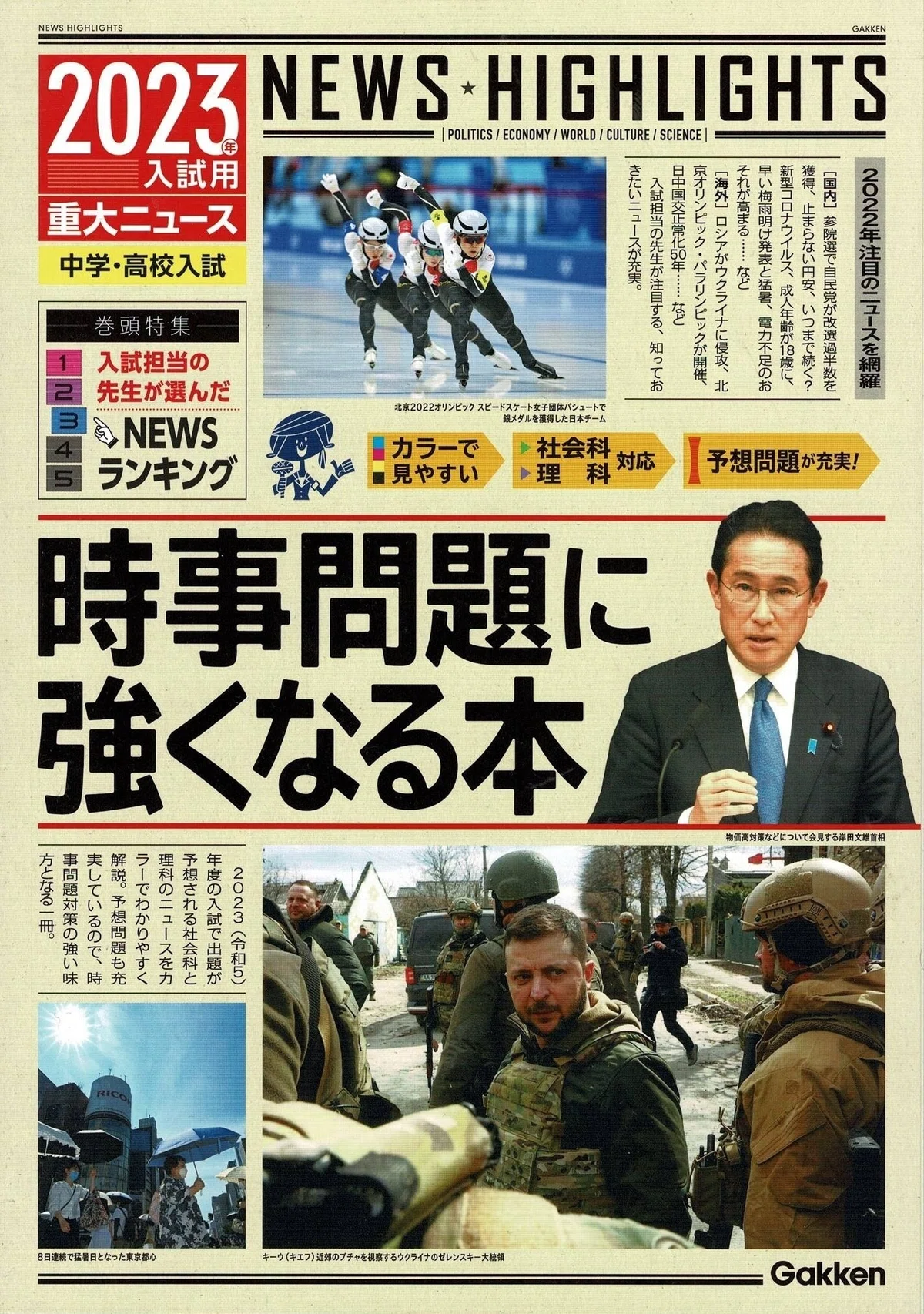 最近 の ニュース 社会 問題