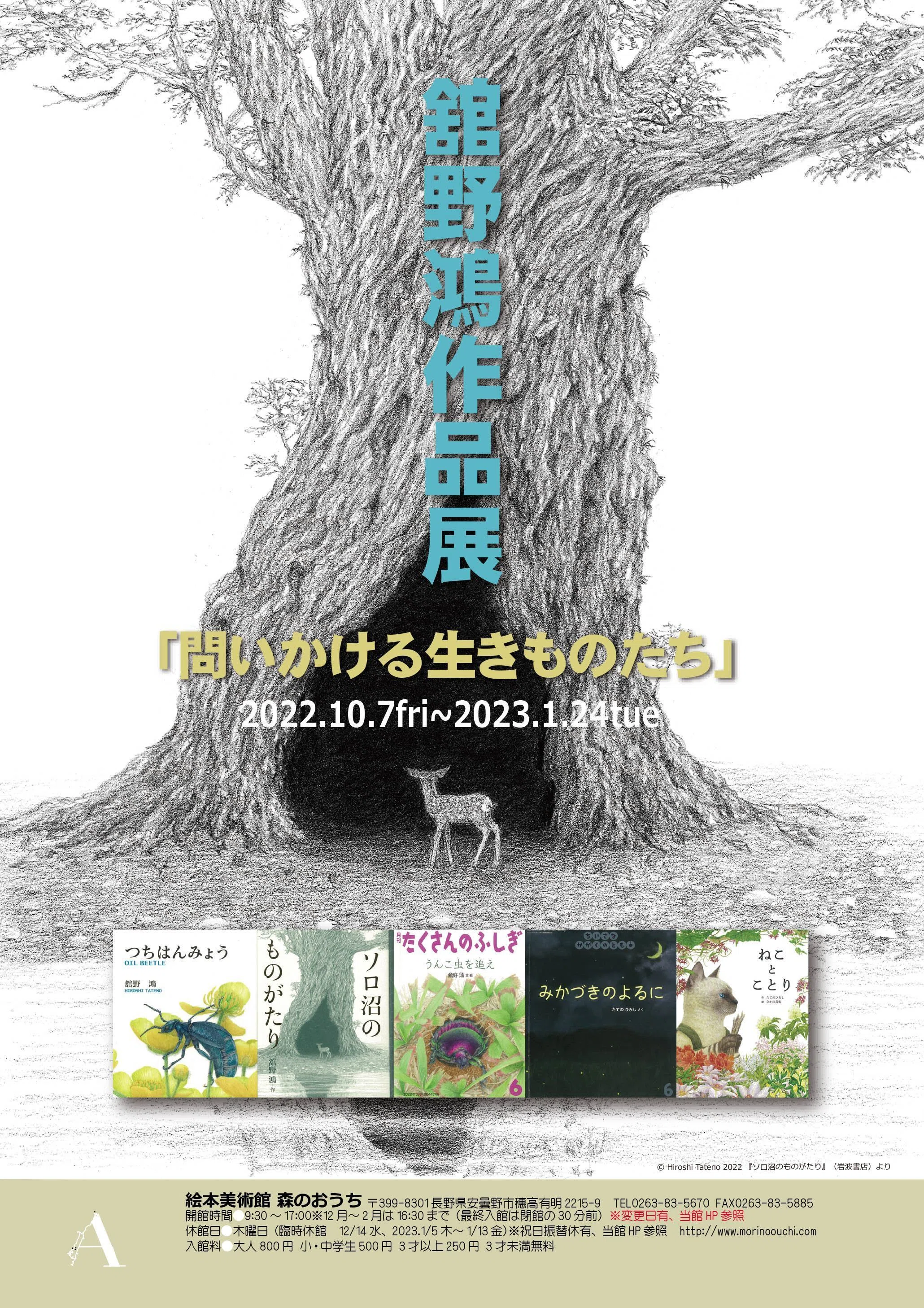 Voices of Our Visitors] ~ Hiroshi Tateno Exhibition: 