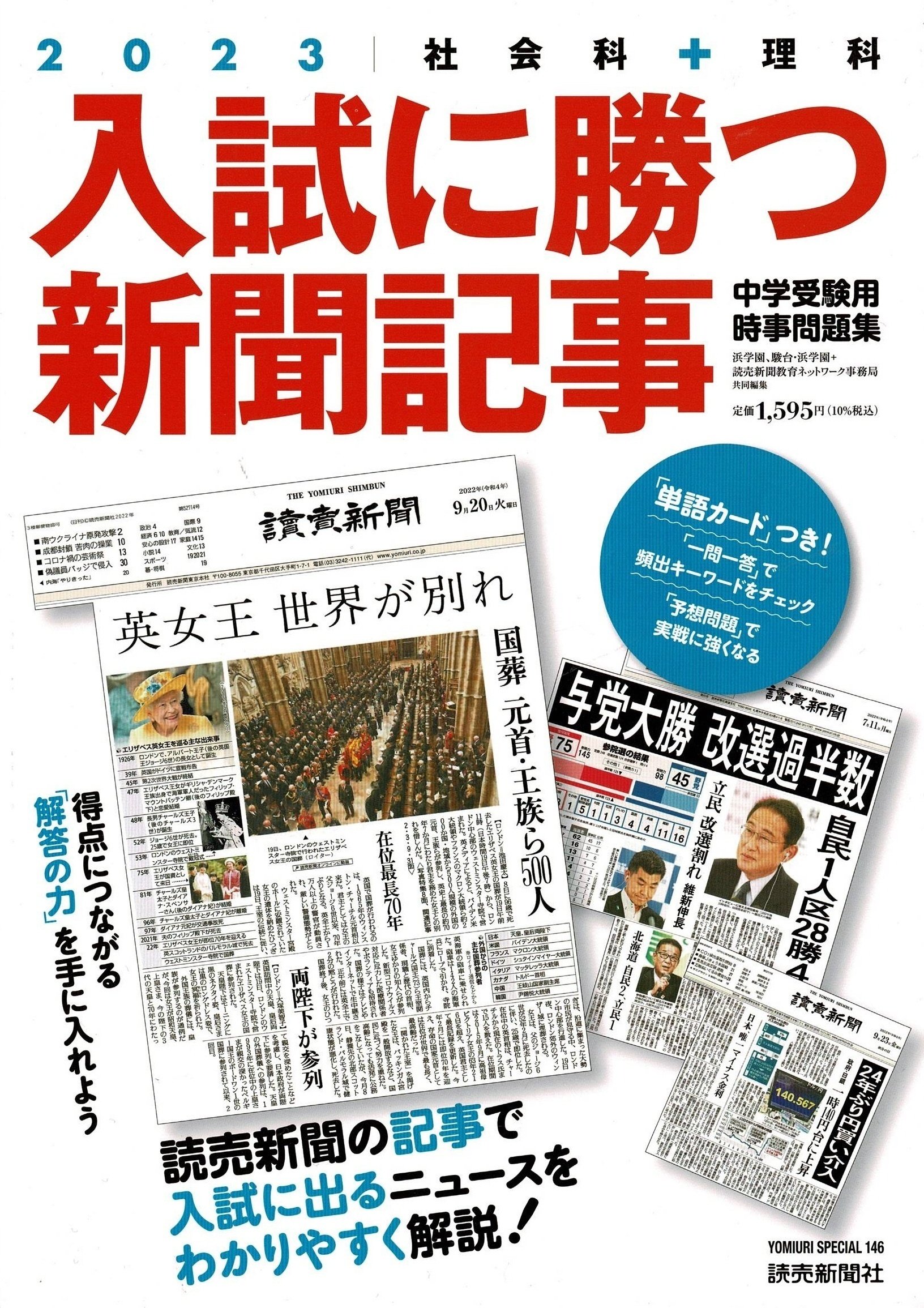 2023年受験用重大ニュース 7社の比較｜中学受験社会 時事問題に強くなる