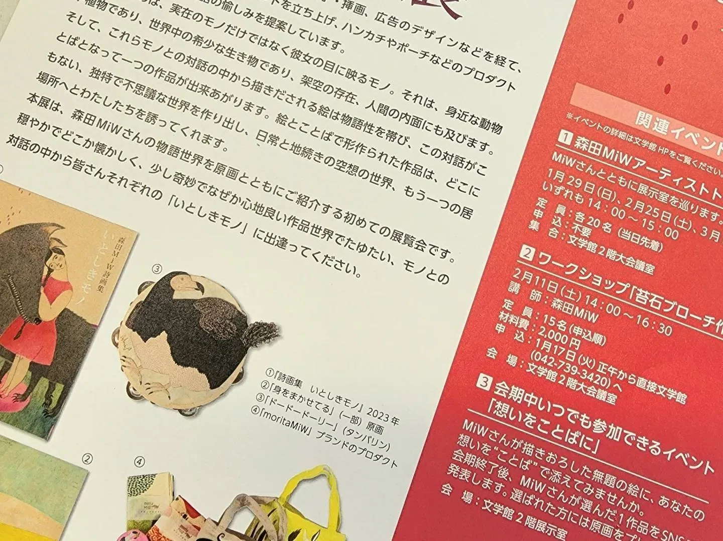 詩画集&個人展「いとしきモノ」のお知らせ｜森田MiW