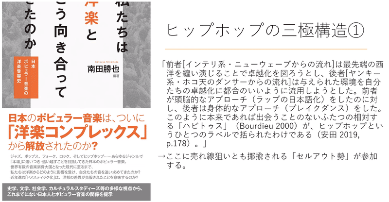 ポピュラー音楽の知識社会学8―ヒップホップとお笑いは似ているか？｜Mr