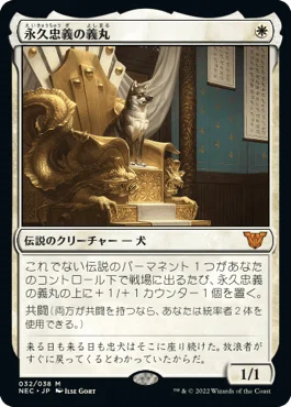 たのしいEDH】《永久忠義の義丸/Yoshimaru, Ever Faithful》+《最後の