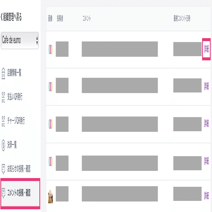 コメントへの返信・非表示｜共感コミュニティ通貨eumo(ё) 公式アカウント