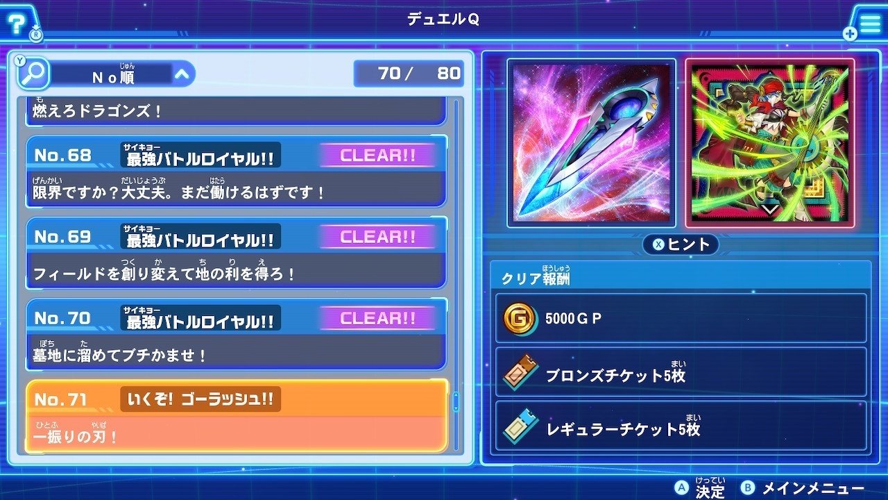 最強バトルロイヤルゴーラッシュ】デュエルQ回答集その5【Ver1.1.0