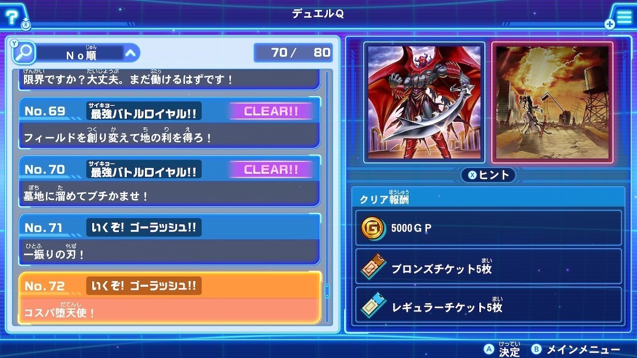 最強バトルロイヤルゴーラッシュ】デュエルQ回答集その5【Ver1.1.0