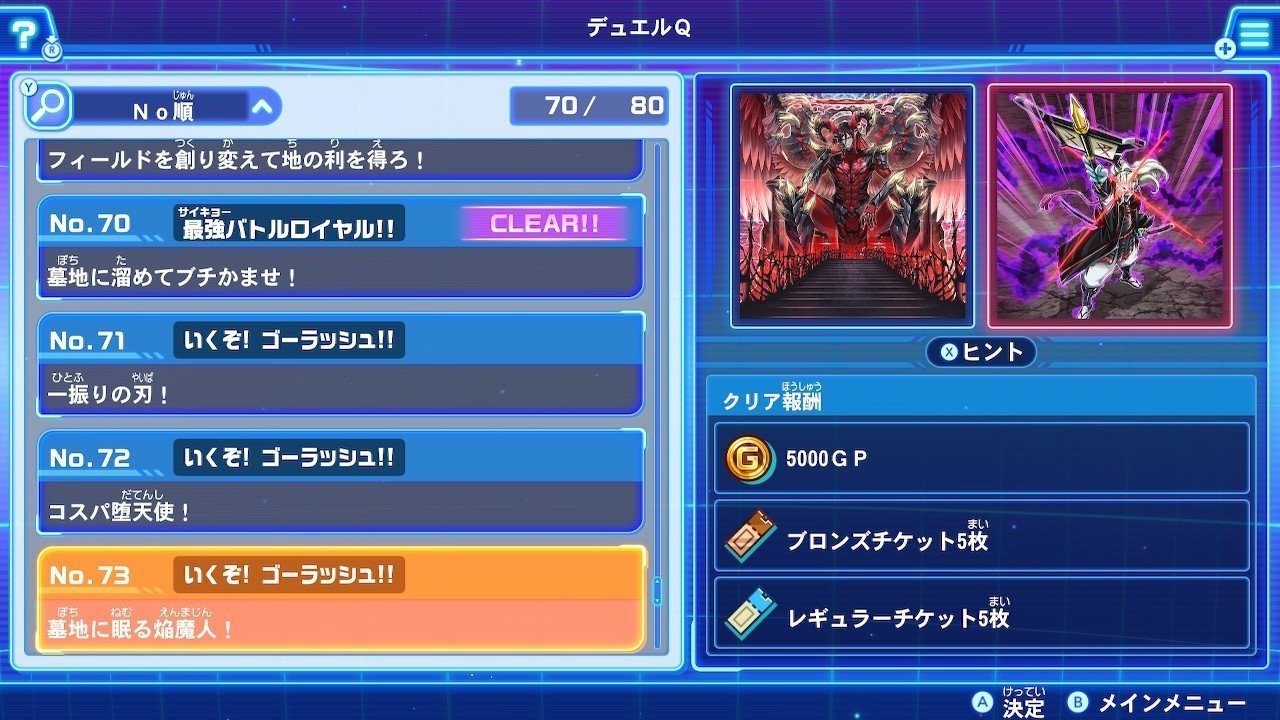 最強バトルロイヤルゴーラッシュ】デュエルQ回答集その5【Ver1.1.0