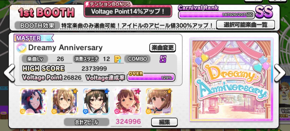 検証】LIVE Carnival 202301、虹トロホルダーならゲスト不使用・選曲 