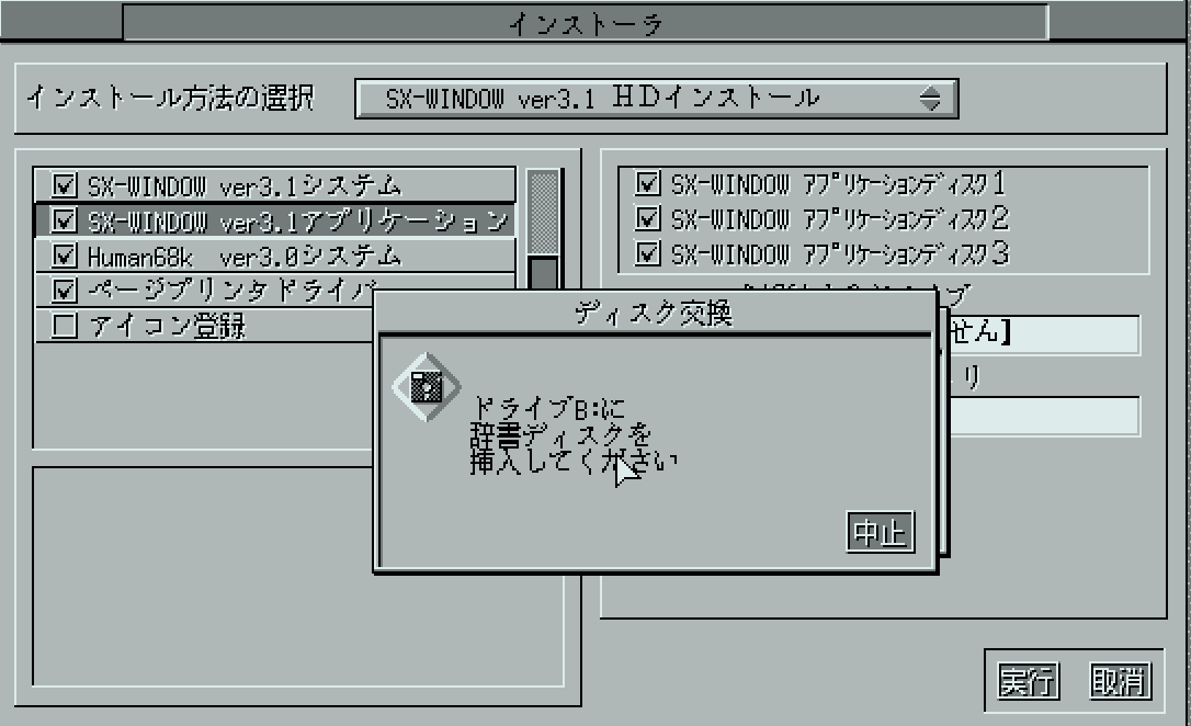 X68000 SX-WINDOW ver3.1 ソフト一式 X68000 SX-WINDOW ver3.1 ソフト一式