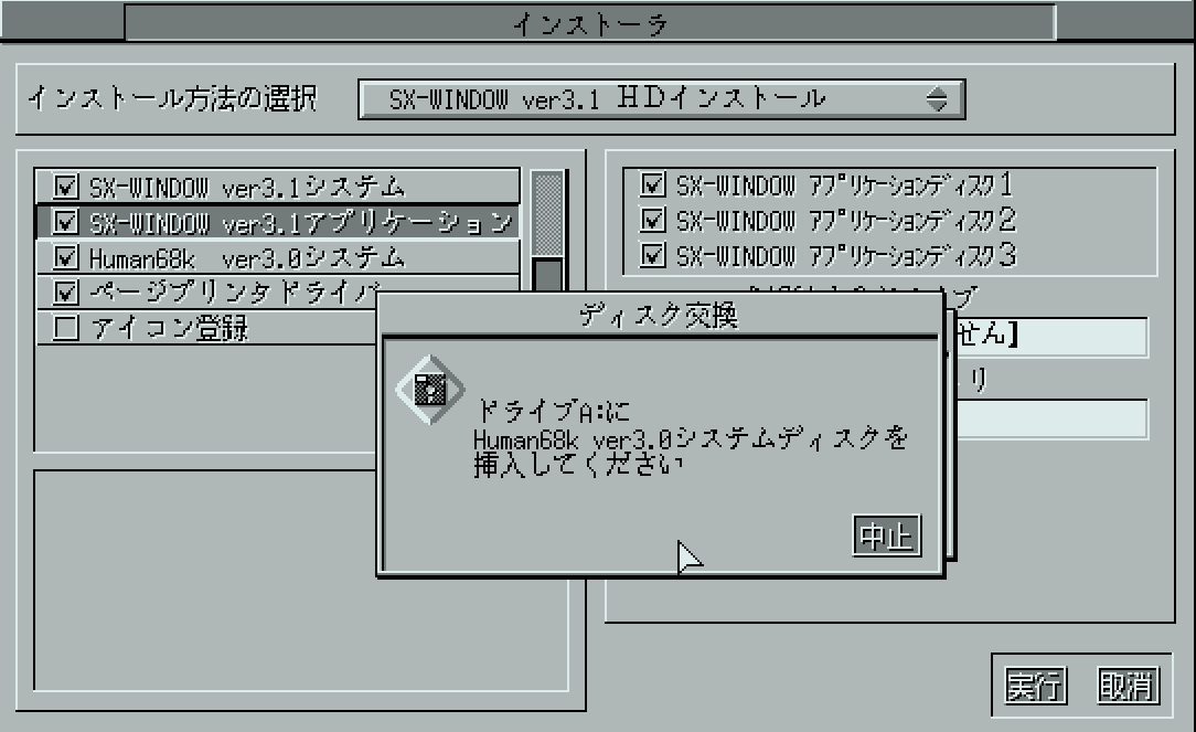 X68000用 SX-WINDOW ver3.1 ソフト 7枚セット