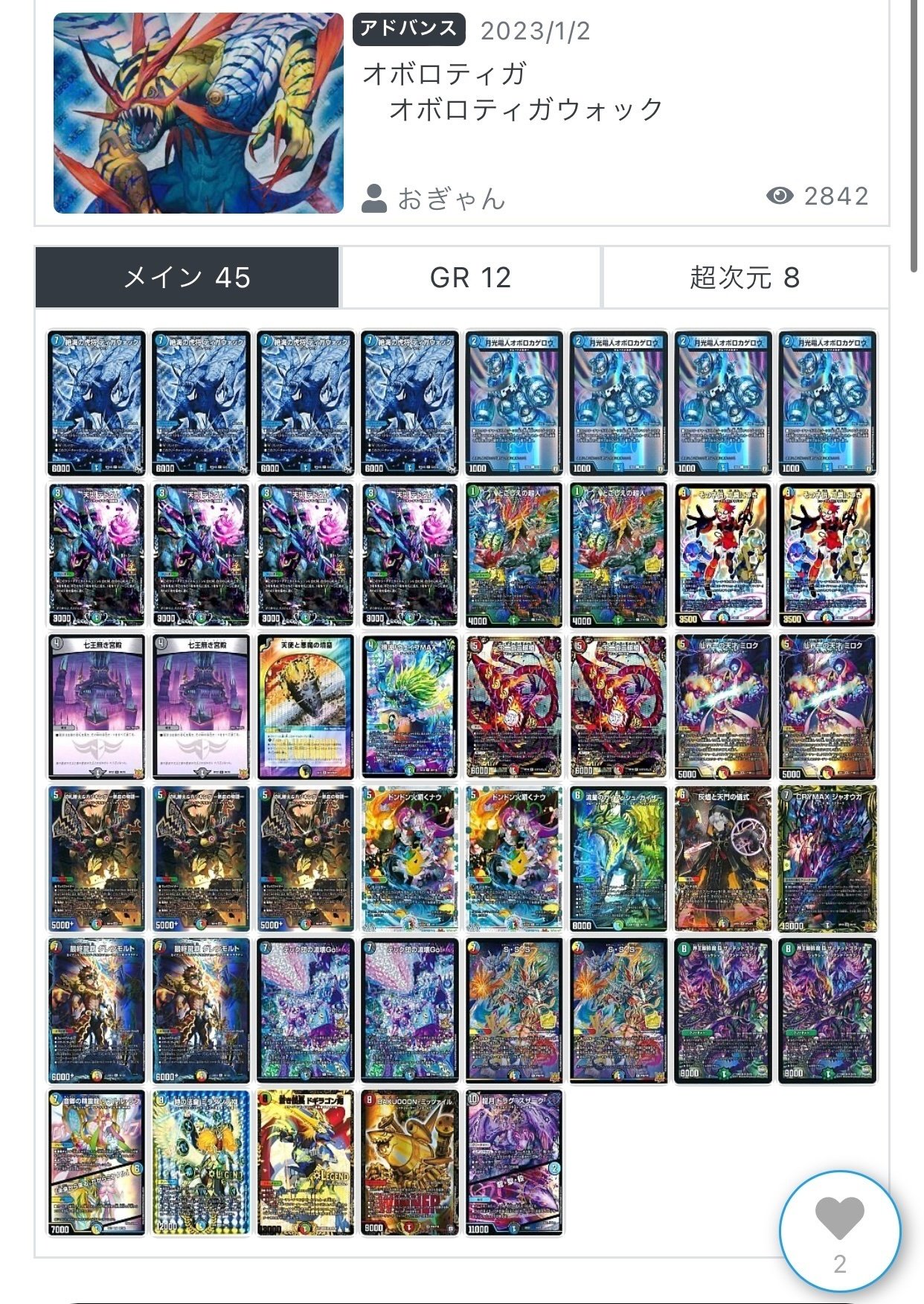 デュエマデッキ紹介】ガイアッシュの無駄遣い…じーさんアダム