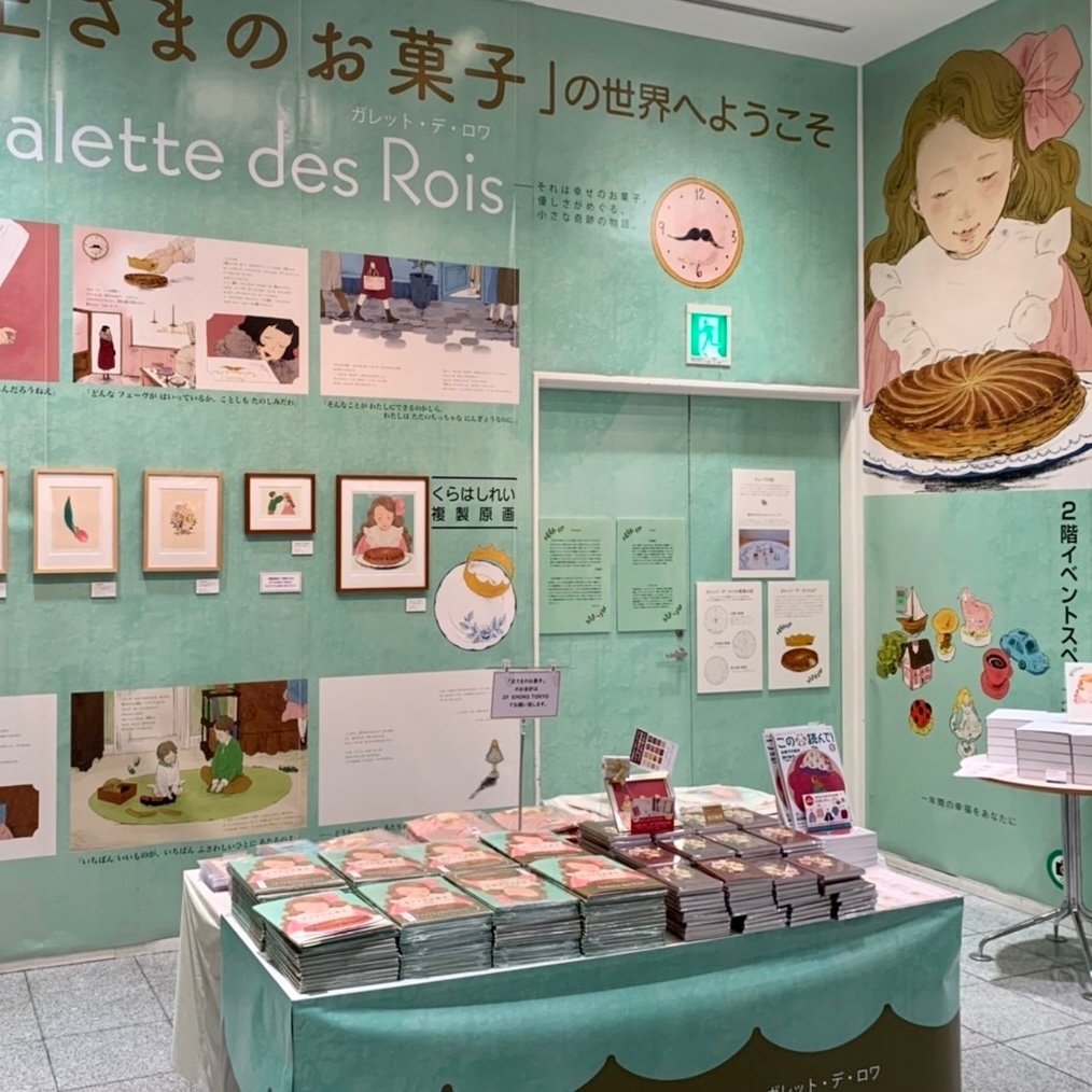 王さまのお菓子｜ayanehonto