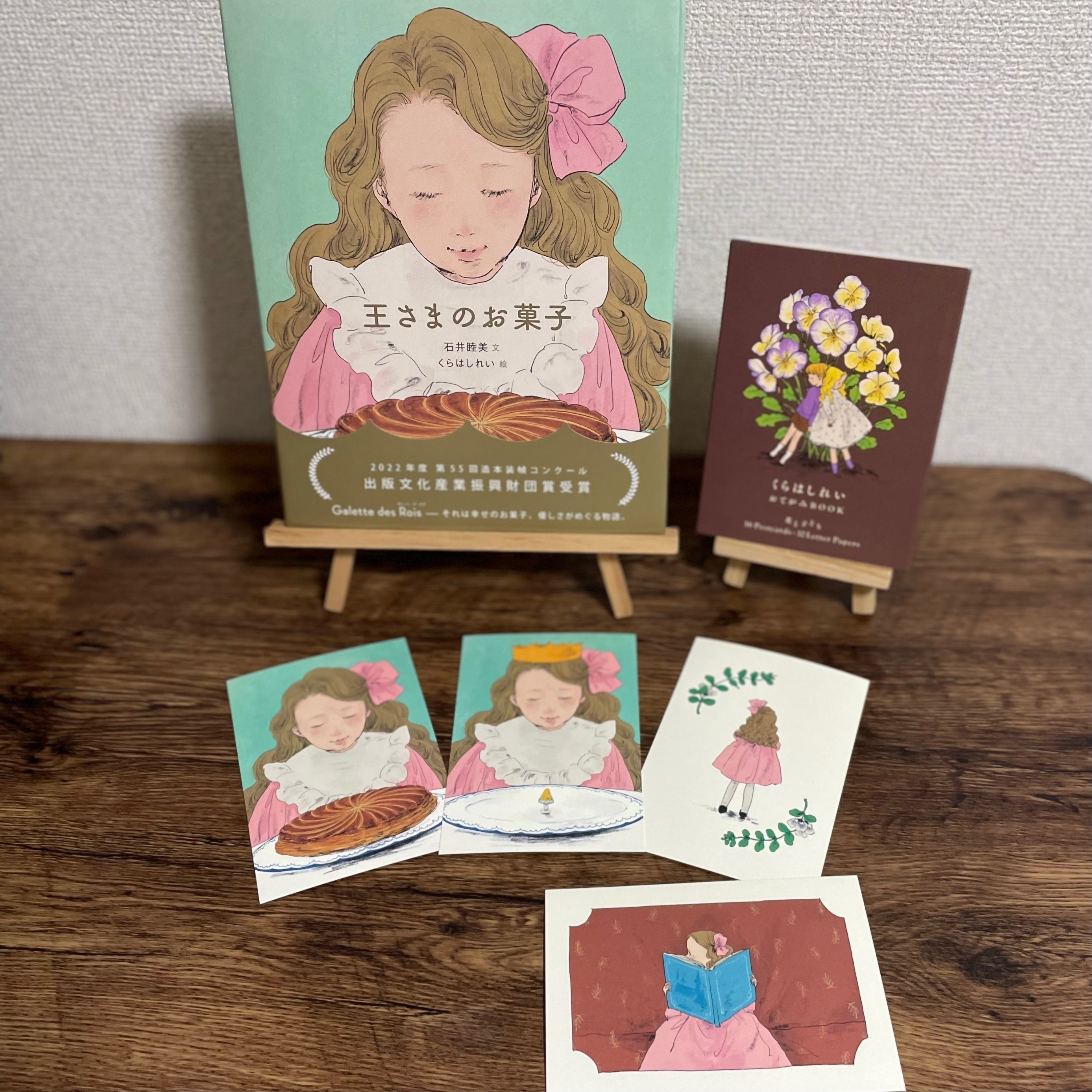 王さまのお菓子｜ayanehonto