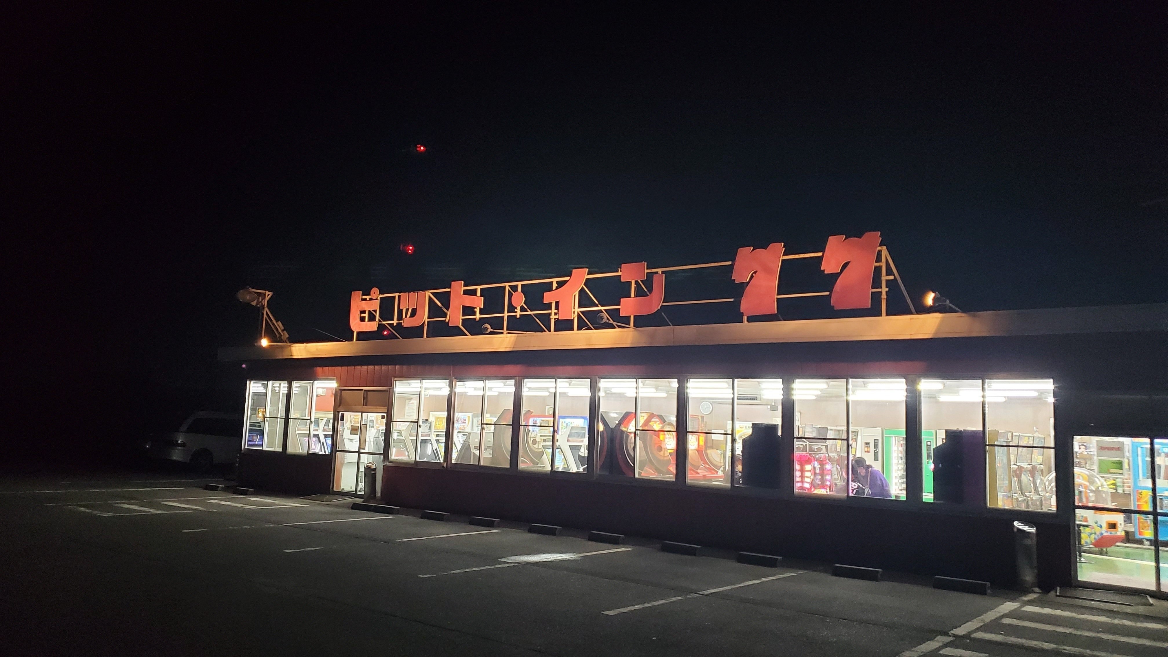 レトロ自販機がある『ピット・イン77』に行ってみた｜空目ハルヒコ