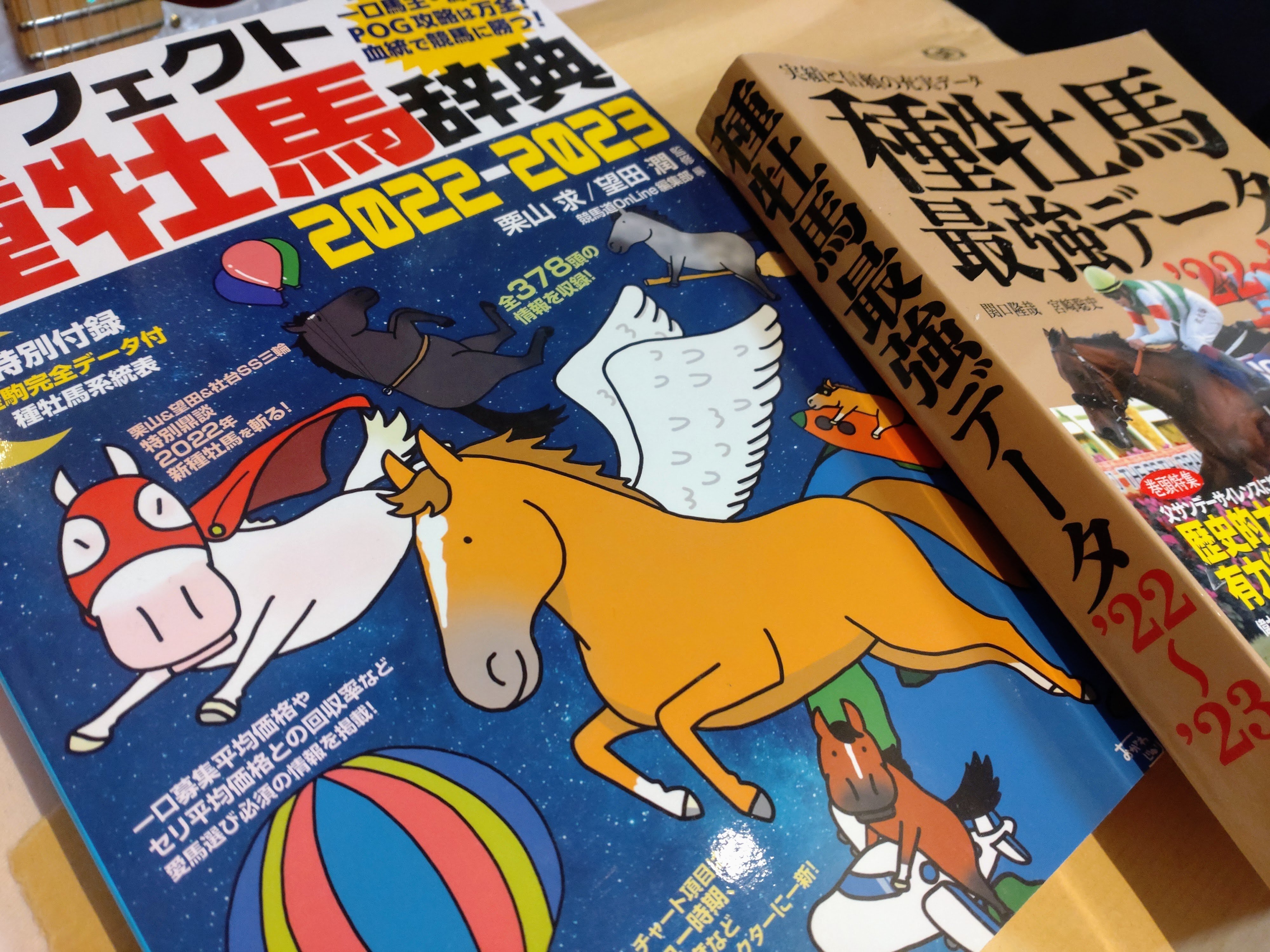 2020年代日本競馬の血統学 血統入門の決定版 吉沢譲治『競馬の 2020年代日本競馬の血統学 血統入門の決定版 吉沢譲治『競馬の