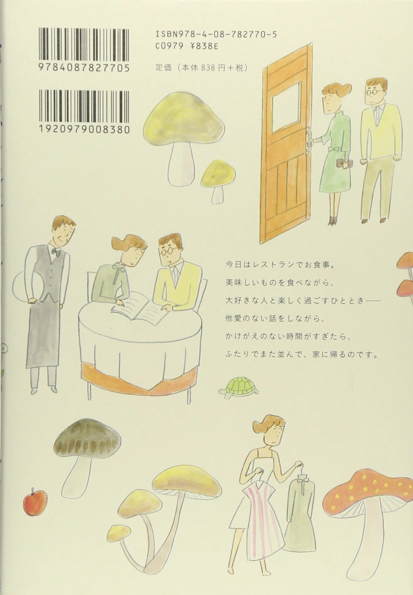 益田ミリ（1969- ）『泣き虫チエ子さん 1』集英社 2011.12 『泣き虫