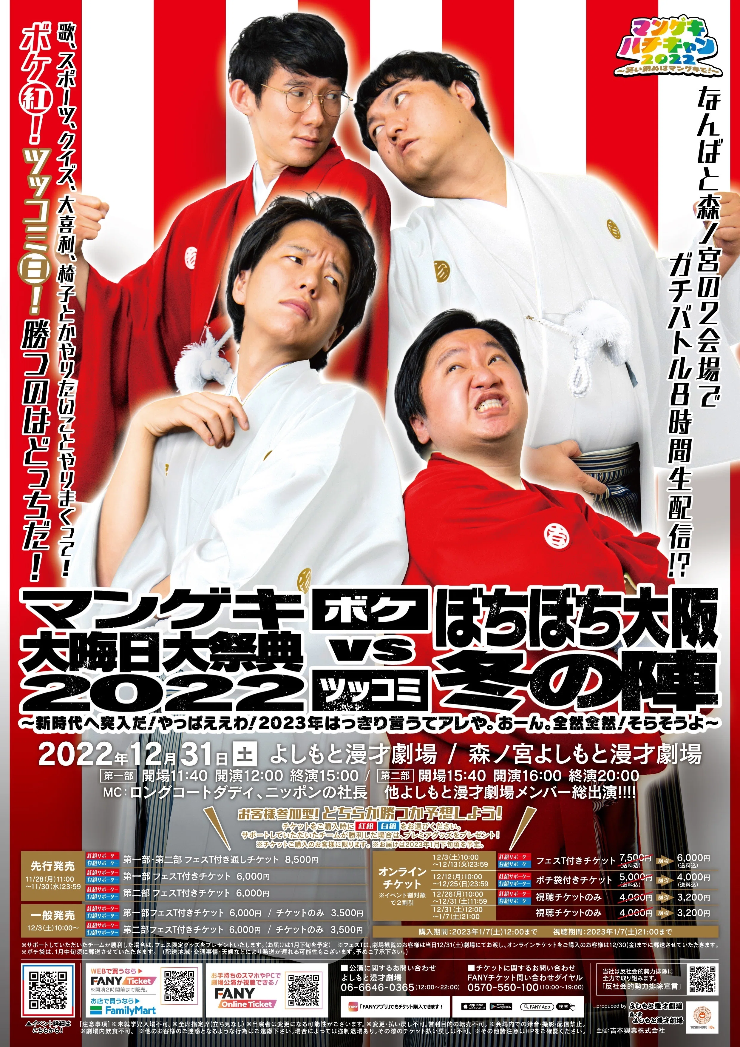 第124回目「笑い納めもマンゲキで！」｜よしもと漫才劇場