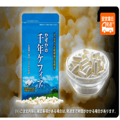 乳酸菌の「ケフィア」の起源は一千～二千年前！美しさを求めた健康食品