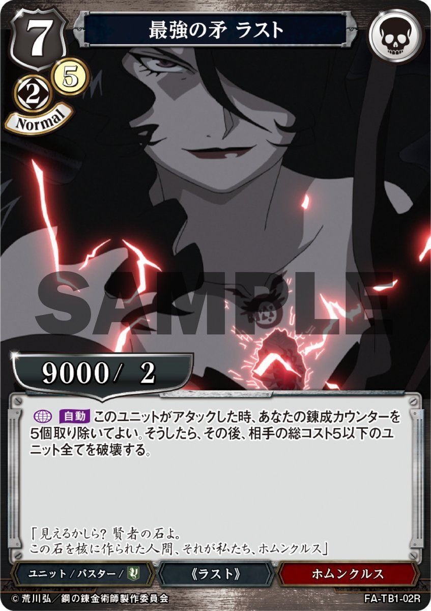 ビルディバイド】鋼の錬金術師コラボカードまとめ：黒｜タチハヤ