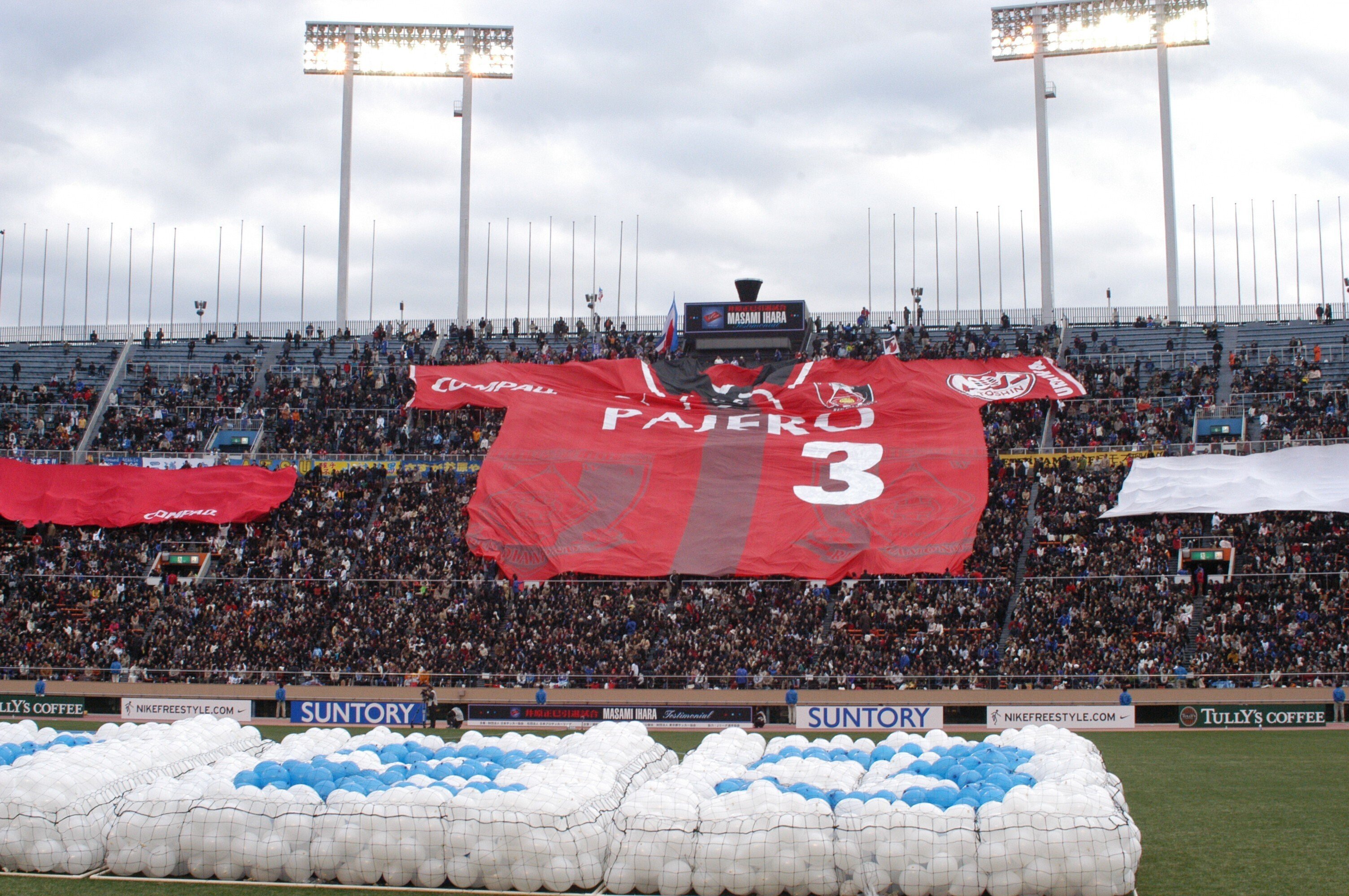 井原正巳引退試合チケット半券