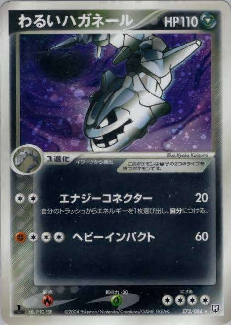 ポケカの歴代ハガネール｜リユルン