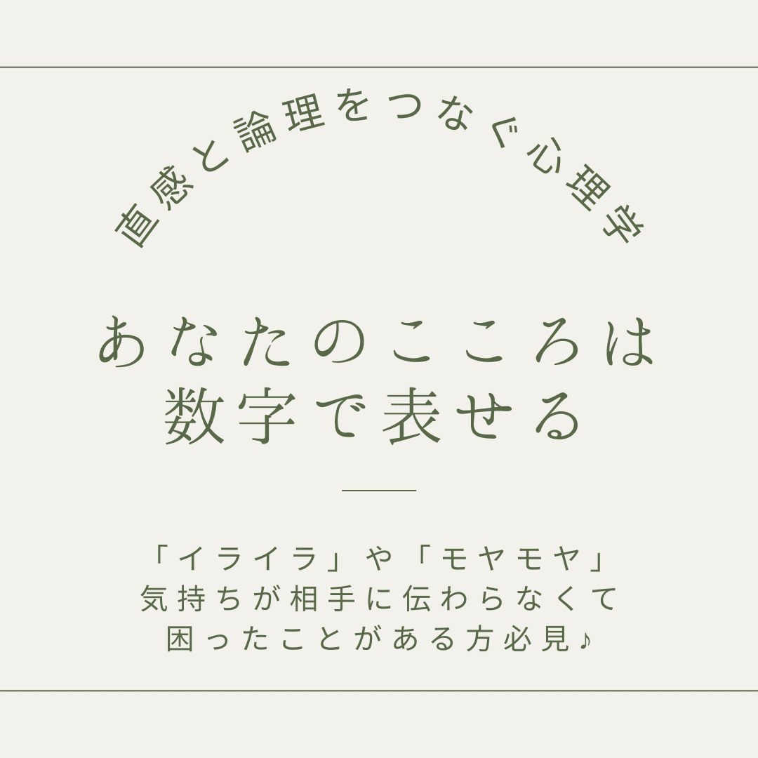 あなたのこころは数字で表せる 本郷彰一 カウンセリングえんらいと Note
