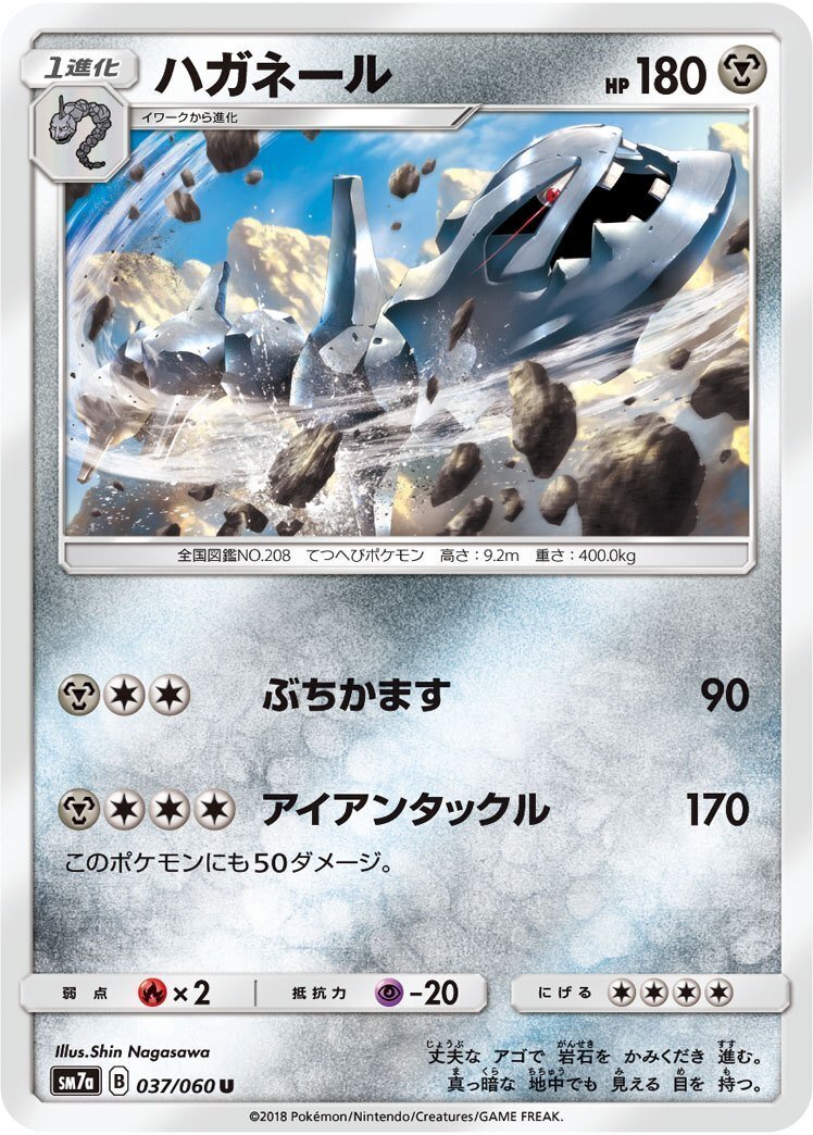 ポケカの歴代ハガネール｜リユルン