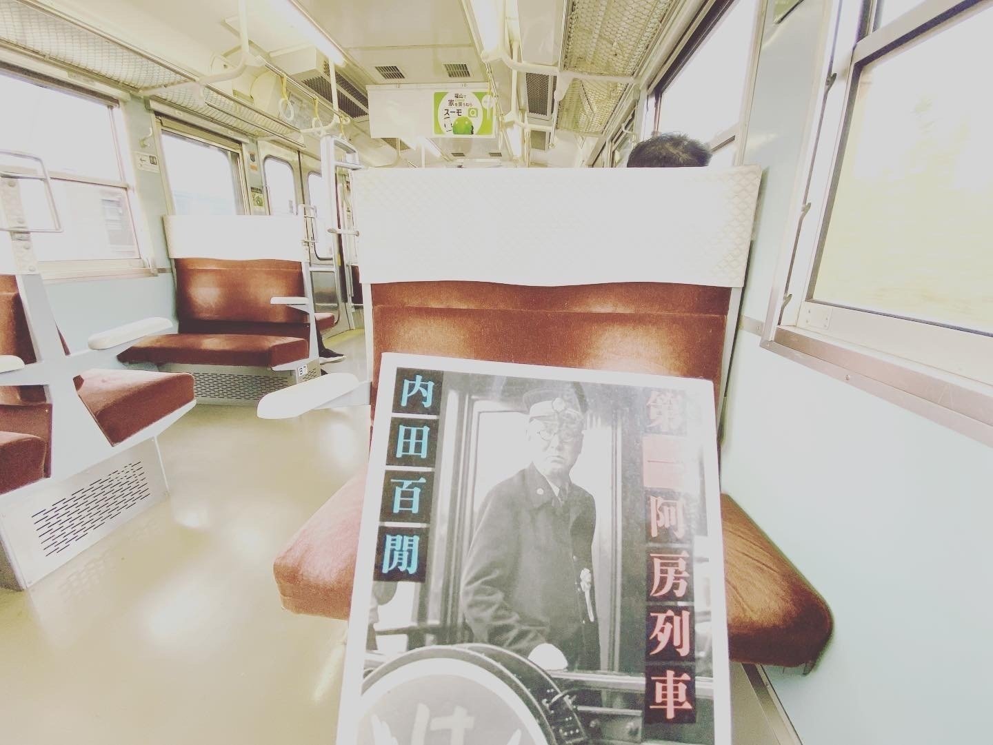 青春18きっぷで尾道から神戸へ 『阿房列車』を読むためだけの旅