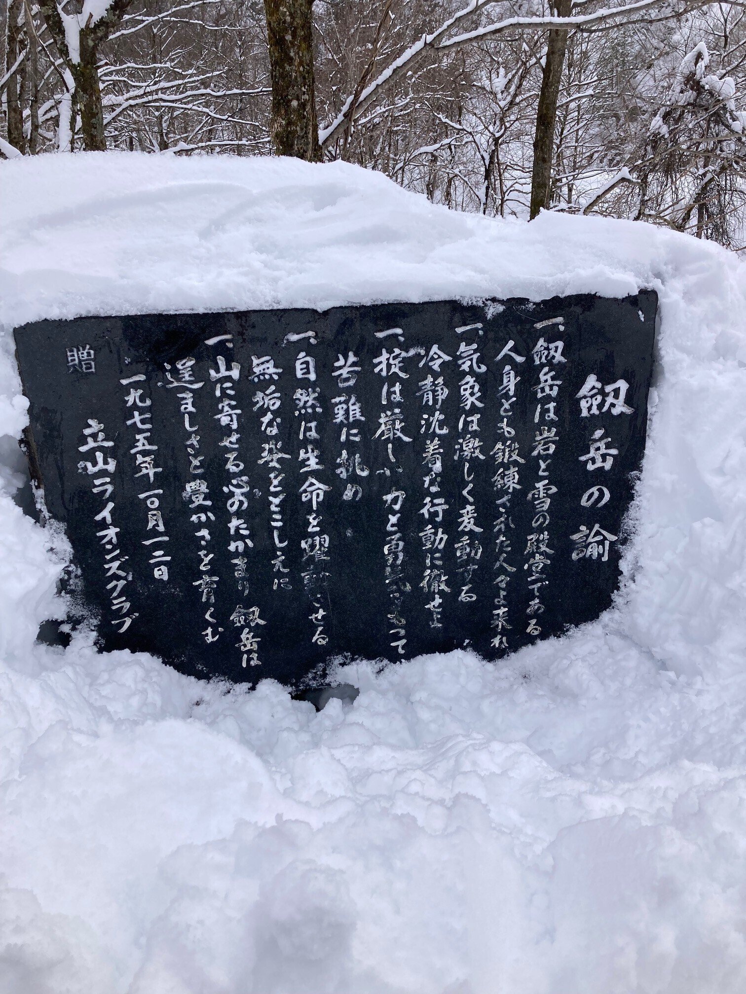 R4年・冬剱（早月尾根2400mまで）｜香川浩士