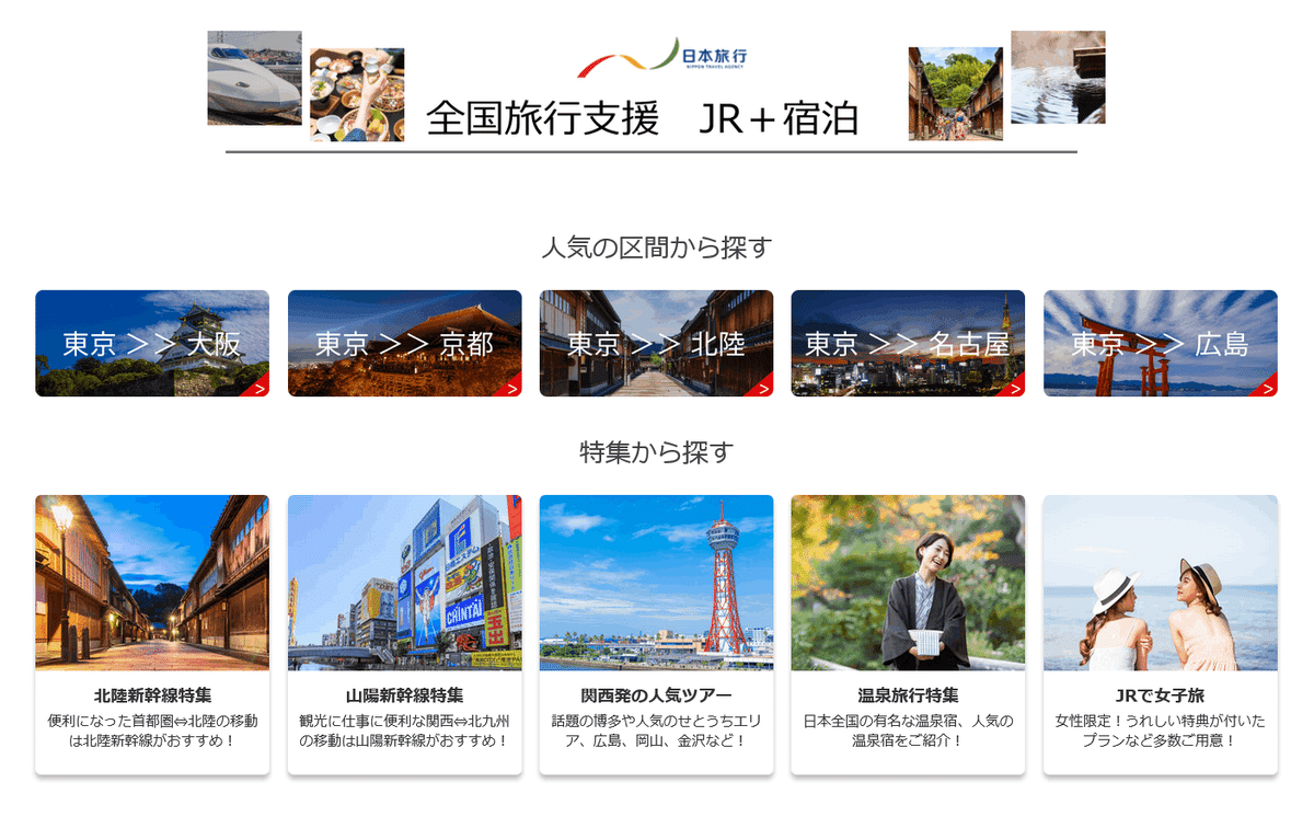 新幹線の予約で楽天ポイントが貯まる方法！ホテル・旅館とセットで予約しよう｜お金の節約術