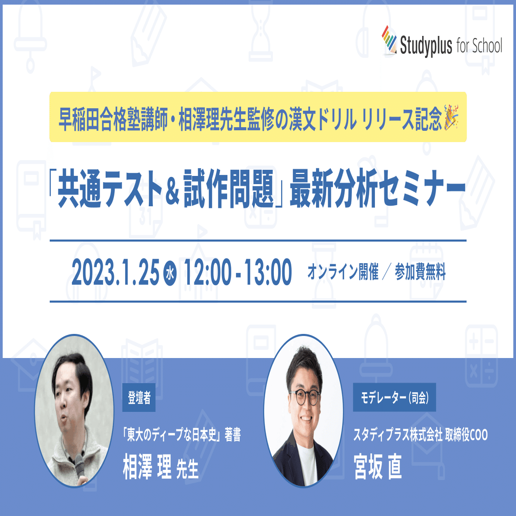 早稲田合格塾講師・相澤理先生監修の漢文ドリル📘が、無料で利用できる