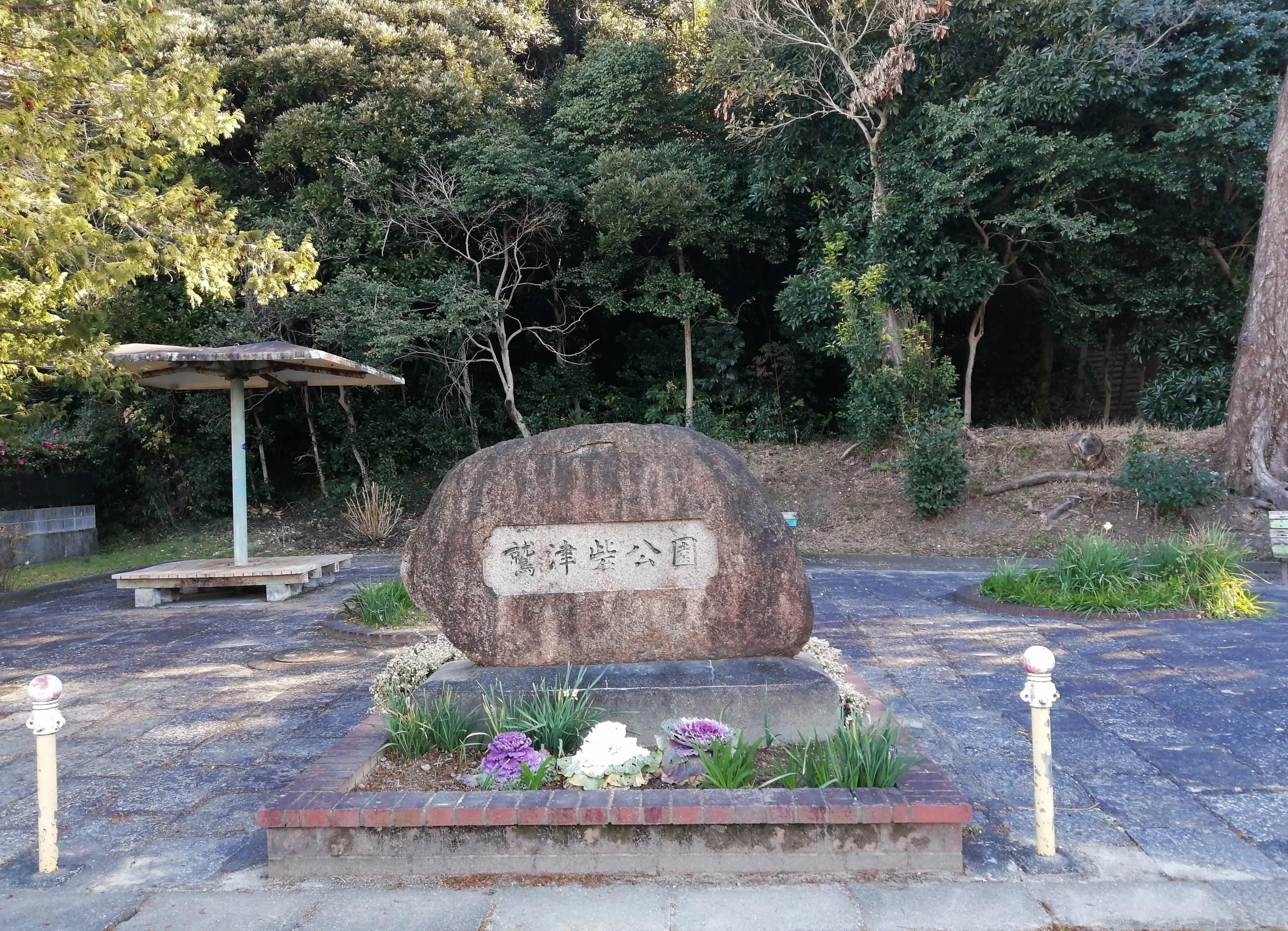 上田義山【真作】『遠山無限碧層々 花開萬国春』臨済宗大徳寺