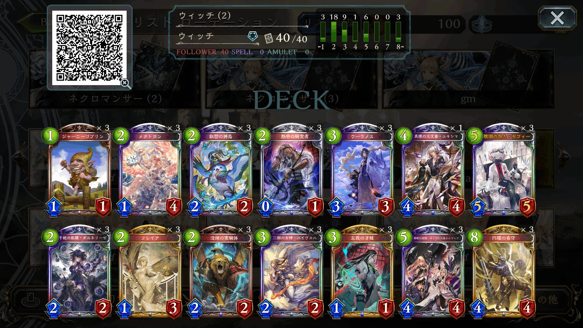 2/12更新【Shadowverse/シャドバ】八獄ウィッチ｜tomato
