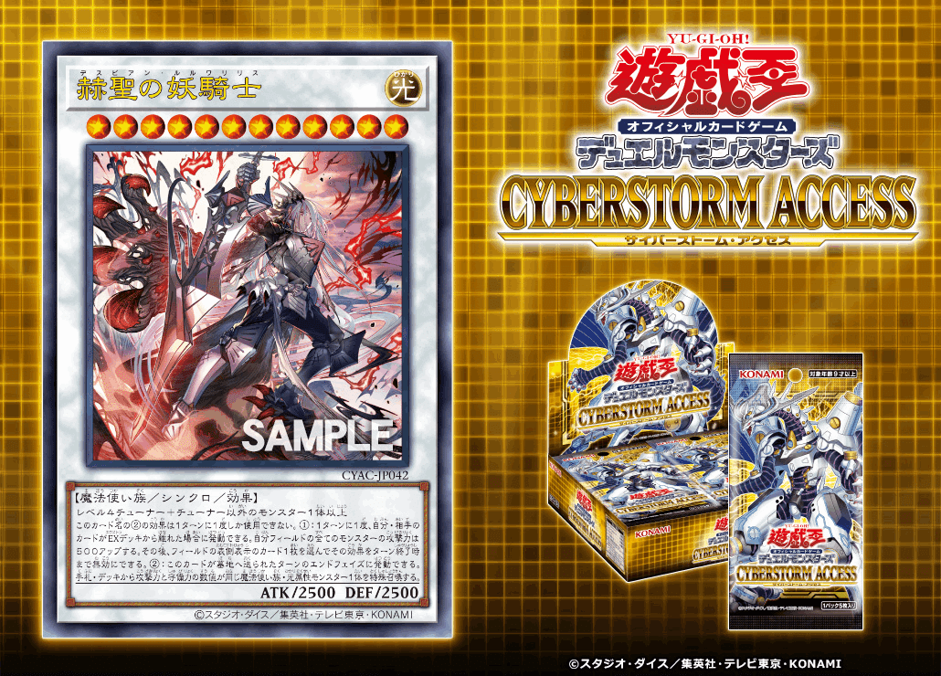 遊戯王】サイバーストームアクセスで気になっているカード