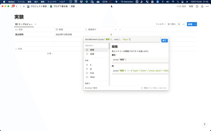 関数の書き方3。完了ボタンが青になる。